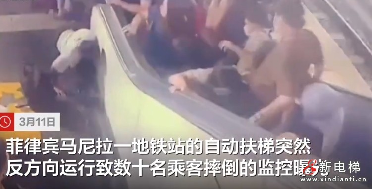 菲律宾一地铁站某日系品牌自动扶梯突然发生倒溜伤人事故 乘客如“多米诺骨牌”向后倒下