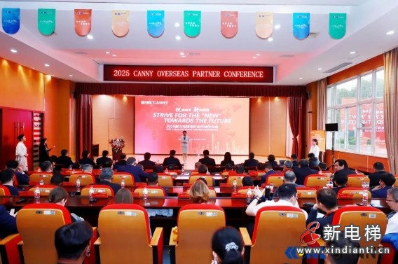 2025康力电梯海外合作伙伴大会成功举行(图1)