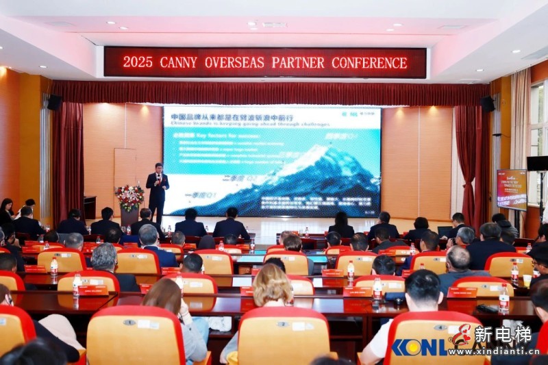 2025康力电梯海外合作伙伴大会成功举行(图4)