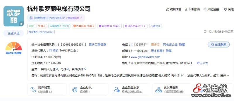 杭州这家官司缠身的电梯公司被列为失信被执行人