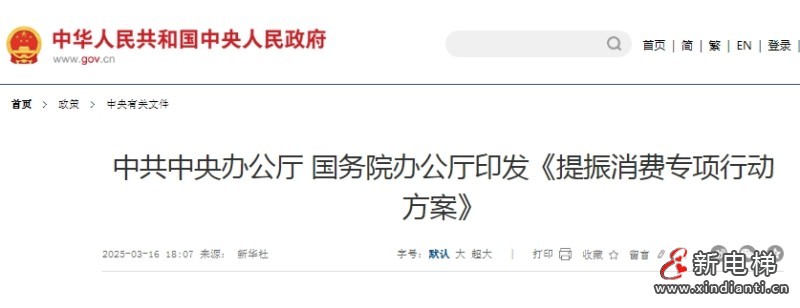 结合实际 贯彻落实 《提振消费专项行动方案》方案中提出多层建筑加装电梯等利好