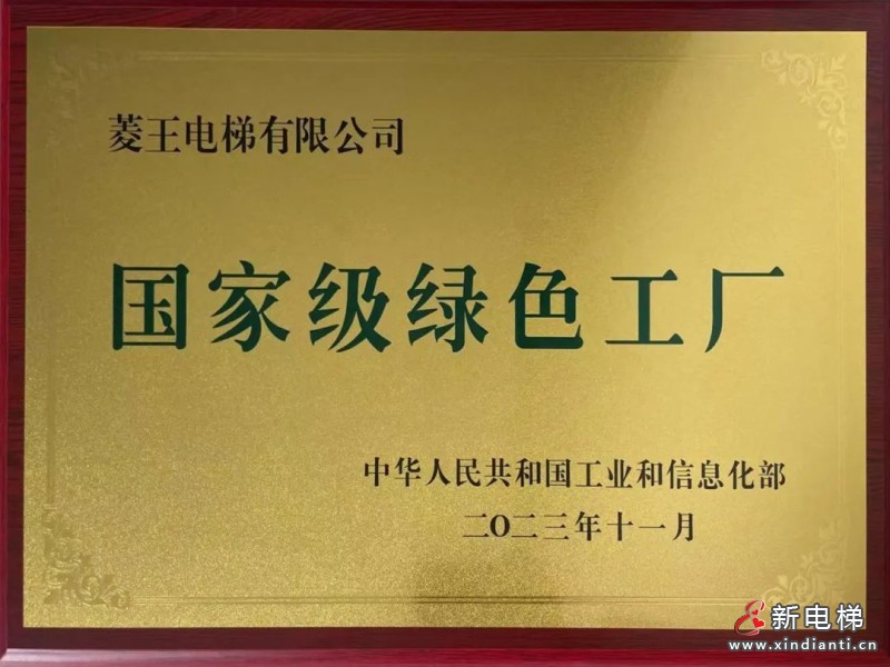 斩获智能制造大奖！菱王电梯智能制造再获权威认证(图5)