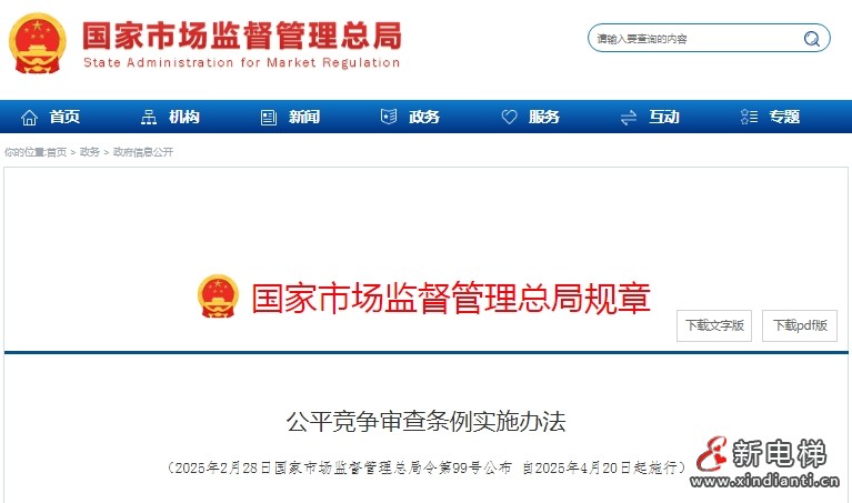 重磅！‌市监总局发布《公平竞争审查条例实施办法》4月20日正式施行！涉及政府采购、招标投标！