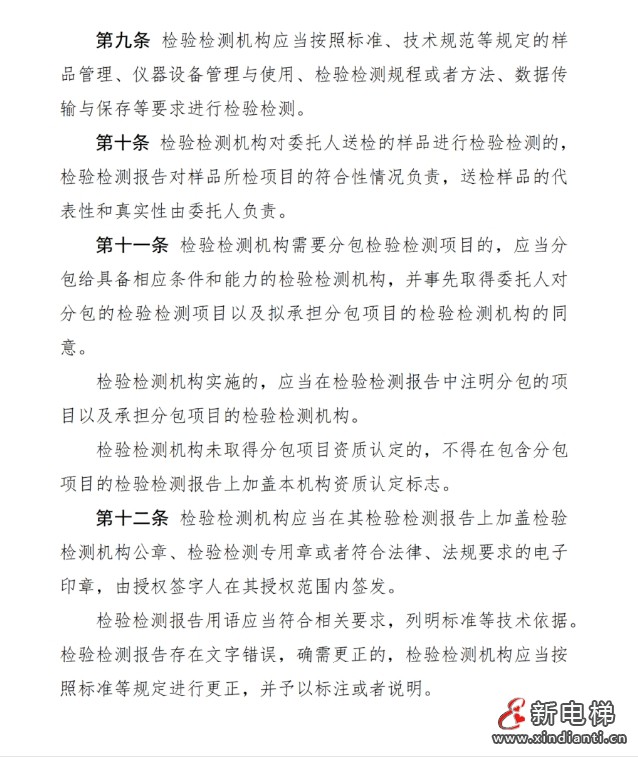 市场监管总局发布了《检验检测机构监督管理办法（修订草案征求意见稿）》向社会公开征求意见(图4)