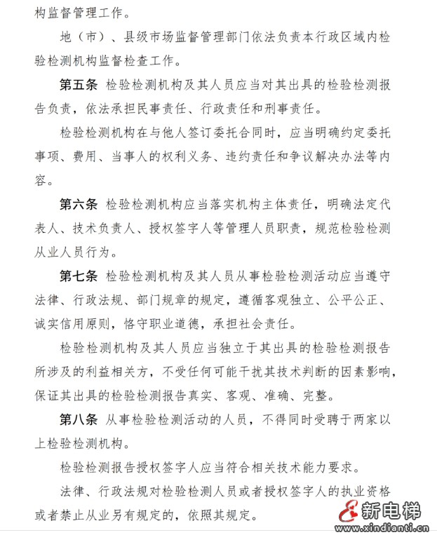 市场监管总局发布了《检验检测机构监督管理办法（修订草案征求意见稿）》向社会公开征求意见(图3)