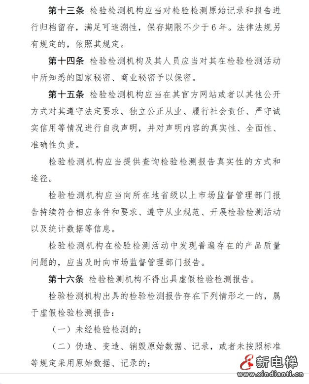 市场监管总局发布了《检验检测机构监督管理办法（修订草案征求意见稿）》向社会公开征求意见(图5)