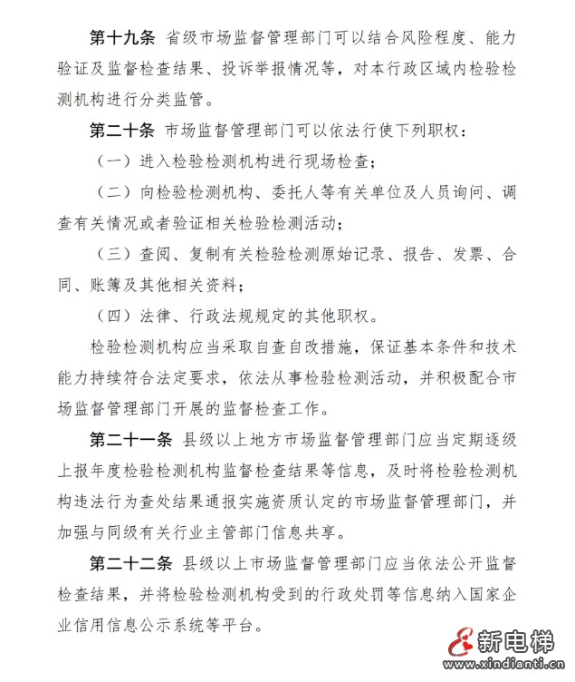 市场监管总局发布了《检验检测机构监督管理办法（修订草案征求意见稿）》向社会公开征求意见(图7)