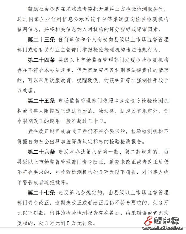 市场监管总局发布了《检验检测机构监督管理办法（修订草案征求意见稿）》向社会公开征求意见(图8)