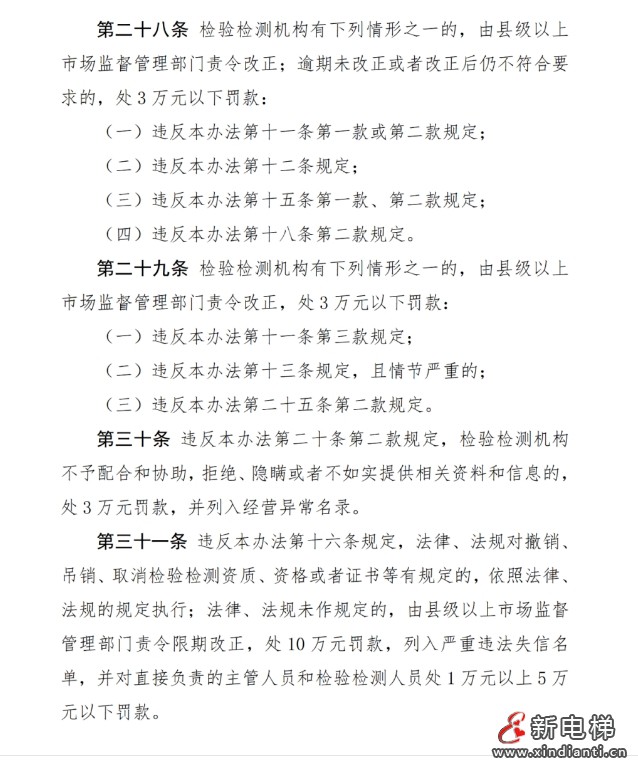 市场监管总局发布了《检验检测机构监督管理办法（修订草案征求意见稿）》向社会公开征求意见(图9)