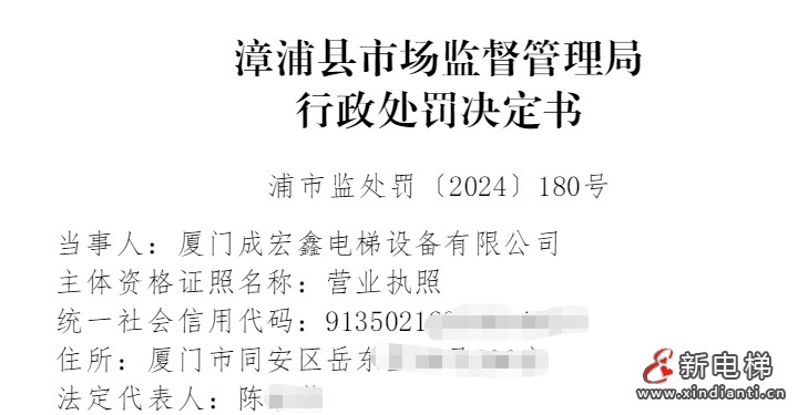 漳浦县市监管局对厦门某电梯公司未按照要求半月维保罚没款合计12150元