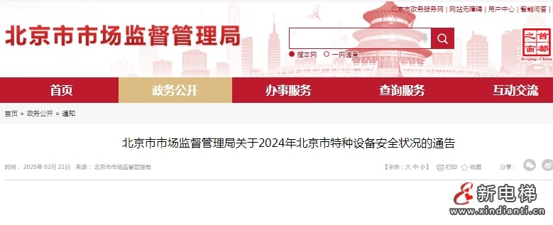 2024年北京市特种设备安全状况的通告显示电梯总量为316428台 增幅4.95%
