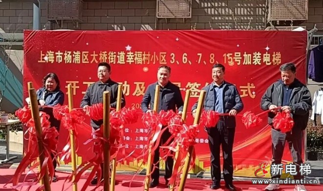 上海杨浦区7层步梯出行难 ‌五部电梯齐开工‌ 还有‌一部电梯签约中