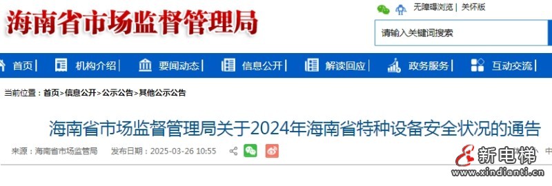 2024年海南省特种设备安全状况：电梯113719台，安全形势总体平稳可控‌