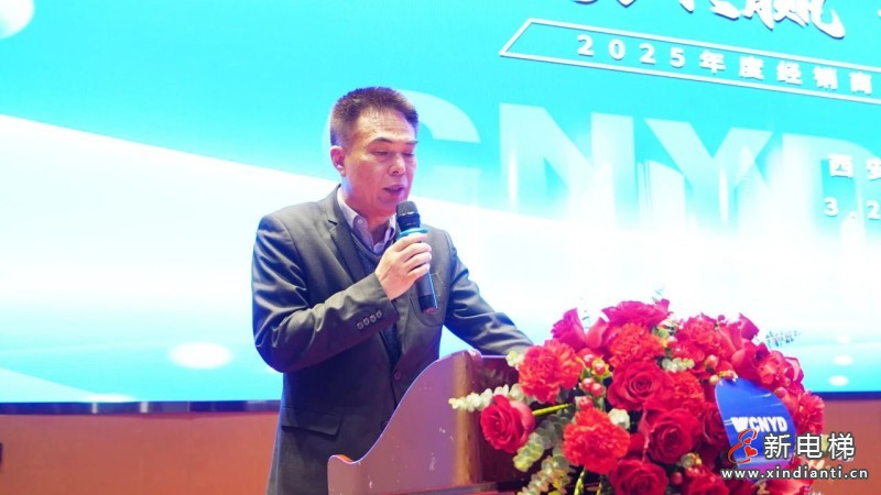 聚势共赢·携手新程 | 远大智能博林特电梯2025年度全国经销商大会西安站、郑州站圆满落幕！(图5)