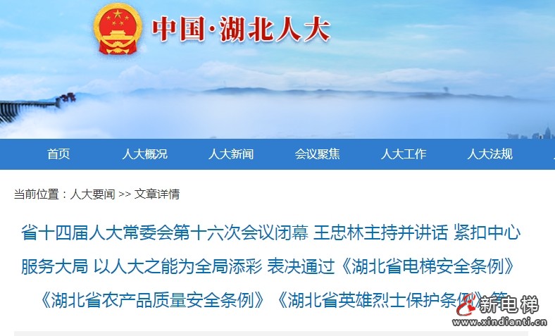 《湖北省电梯安全条例》表决通过 自7月1日起施行 电梯监控视频数据需至少保存30天