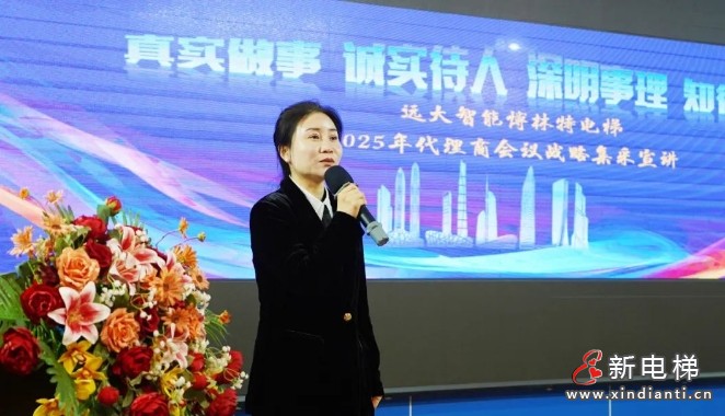 聚势共赢·携手新程 | 远大智能博林特电梯2025全国经销商大会沈阳站圆满举行！(图10)