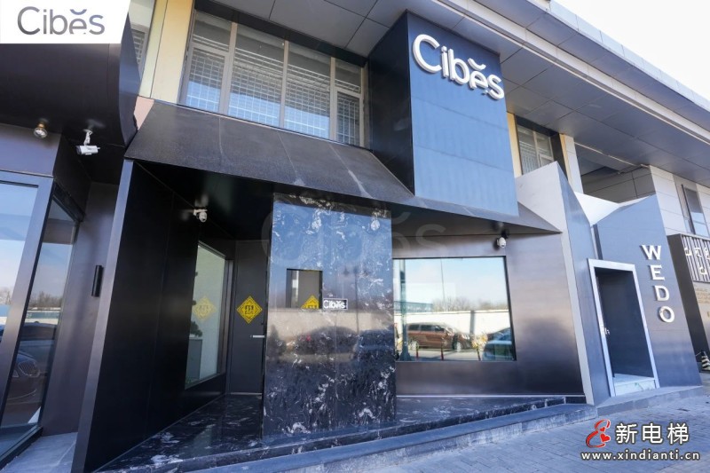 生活向上，审美有度丨CIBES家用电梯北京展厅焕新升级(图1)