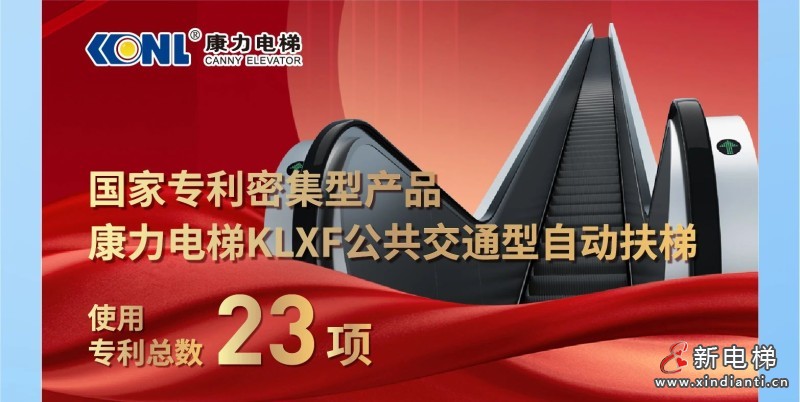 康力电梯2024年报丨锐意奋发 “新”向未来(图8)