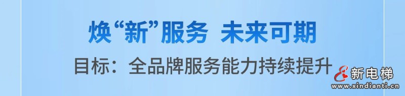 康力电梯2024年报丨锐意奋发 “新”向未来(图23)