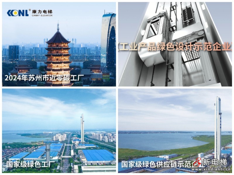 康力电梯2024年报丨锐意奋发 “新”向未来(图28)
