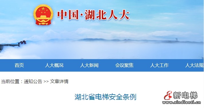 湖北：电梯安全条例明确禁止在电梯中设置技术障碍 如密码锁等限制 违者罚款‌2-10万元