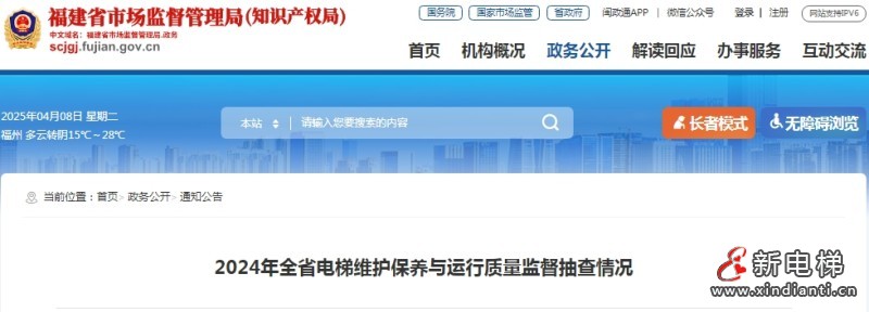 福建市监通报了2024年全省电梯维护保养与运行质量监督抽查情况
