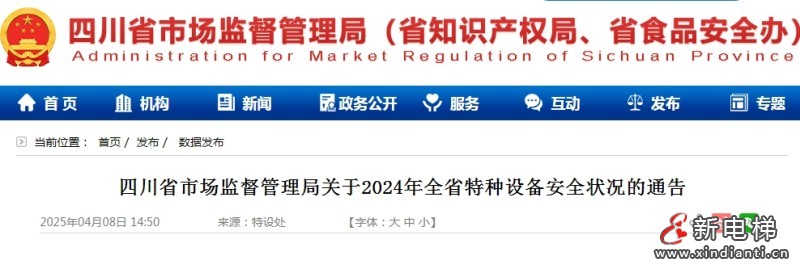 四川市监局发布2024年全省特种设备安全状况的通告 全省拥有电梯516,875台，占比59.5%