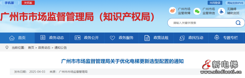 广州市市场监督管理局对优化电梯更新选型配置是这样建议的