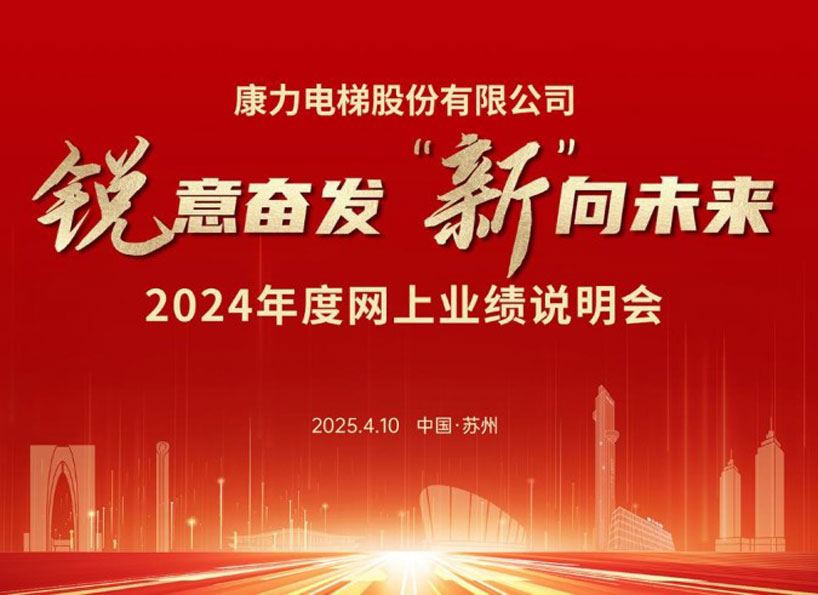 《新电梯》2025年第12期