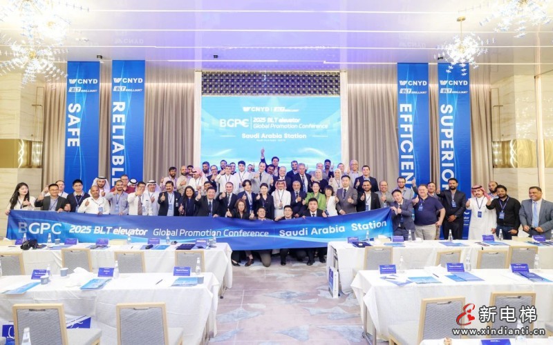 远大智能博林特电梯2025全球品牌推介会沙特站圆满收官，“中字头”企业齐聚共话合作新篇！