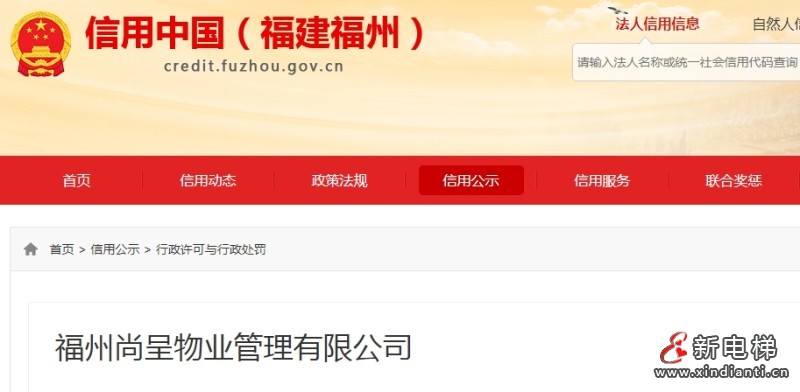 福州市某小区使用5台未经定期检验的电梯罚款60000元