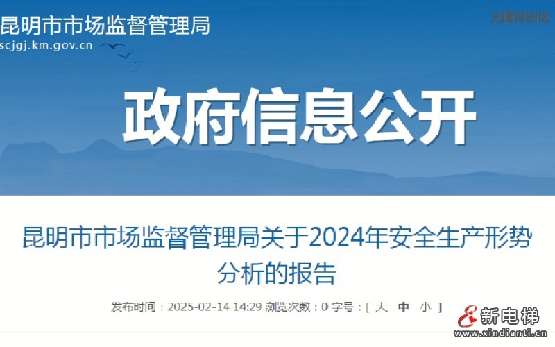 昆明特种设备安全监管数据显示 全市在用电梯75,657台，占特种设备总量的62.6%