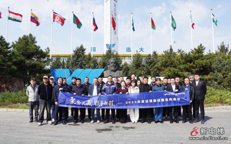 聚势共赢·携手新程 | 远大智能博林特电梯2025年度全国经销商大会圆满成功！(图9)