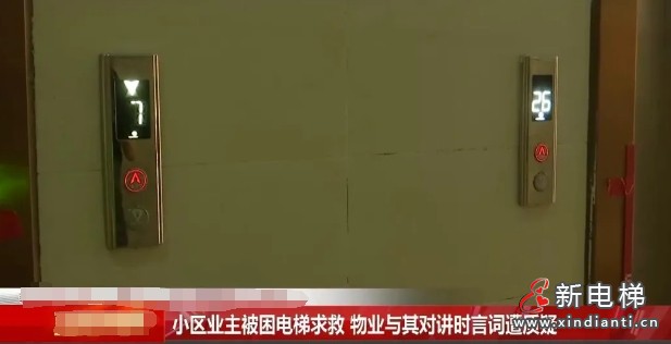 海南海口某小区业主突然被困电梯中 对讲求助 物业工作人员却言语很伤人地说“干嘛一直摁”