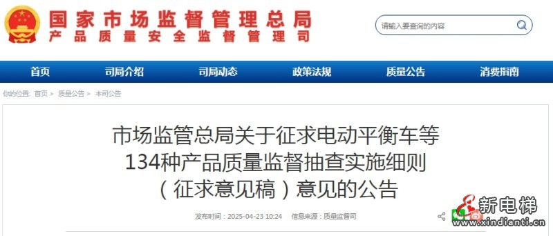 新电梯早新闻 2025年4月24日 三月廿七 星期四