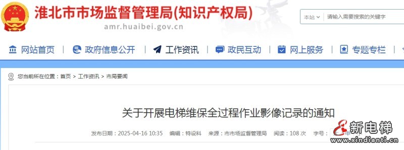 最严新规：安徽淮北电梯维保全程录像并对关键步骤口述操作‌