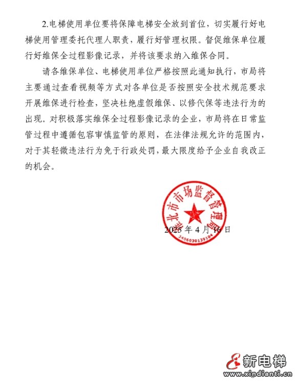 最严新规：安徽淮北电梯维保全程录像并对关键步骤口述操作‌(图4)