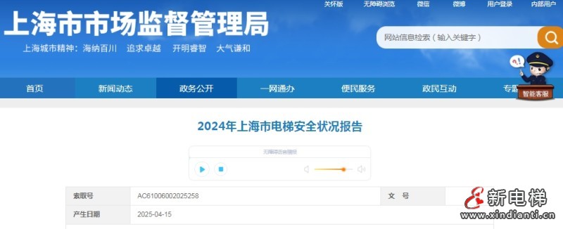 2024年上海市电梯安全状况 电梯349620台，同比增长7.31%‌，列全球城市之首