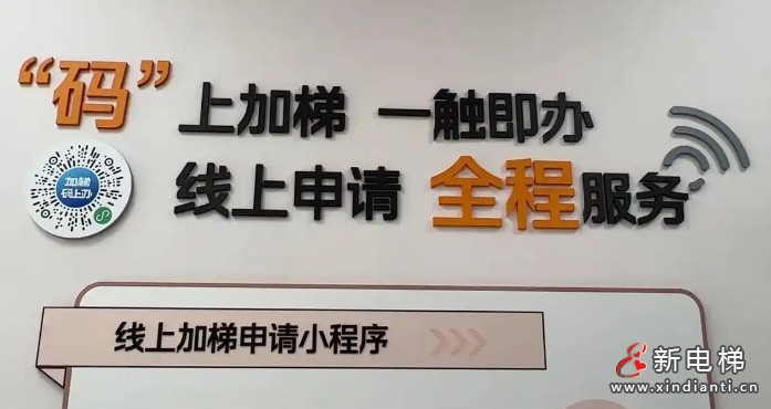 山东济南增梯服务模式创新突破 推出"码上"增梯小程序 破解协商难题