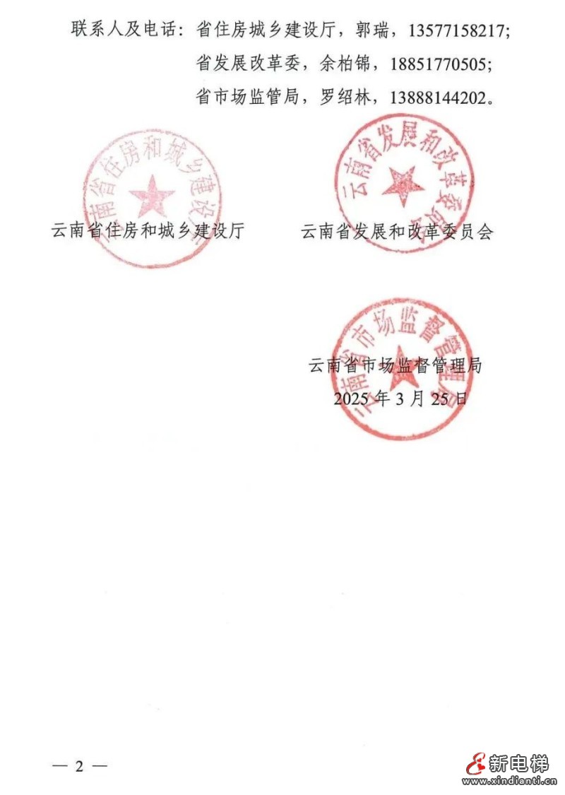 云南省三部门联合印发《推进住宅老旧电梯更新改造实施方案》(图3)