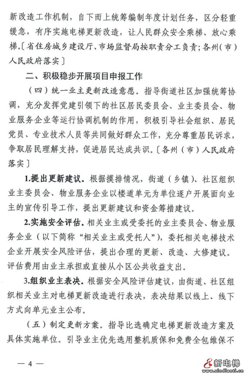 云南省三部门联合印发《推进住宅老旧电梯更新改造实施方案》(图5)
