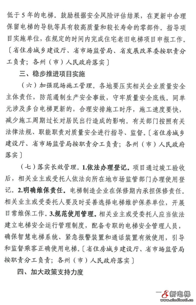 云南省三部门联合印发《推进住宅老旧电梯更新改造实施方案》(图6)