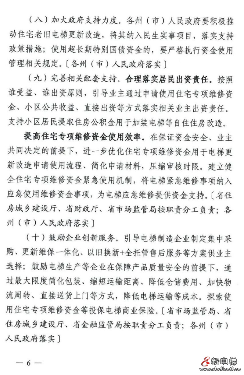 云南省三部门联合印发《推进住宅老旧电梯更新改造实施方案》(图7)