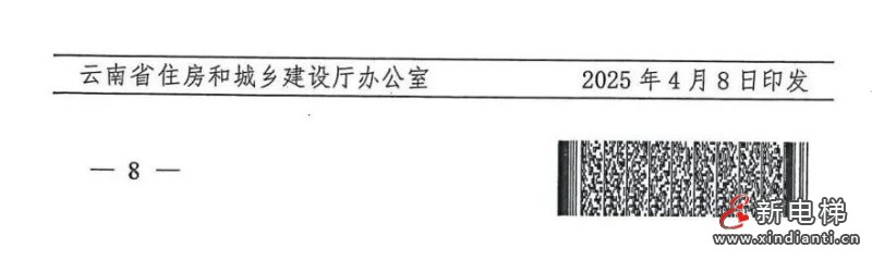 云南省三部门联合印发《推进住宅老旧电梯更新改造实施方案》(图9)
