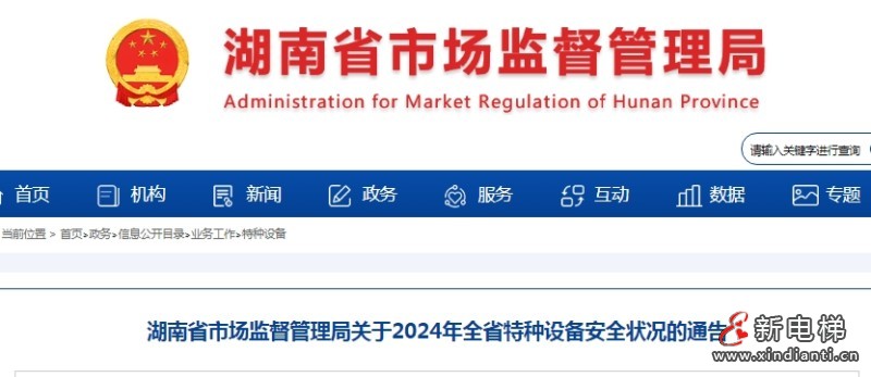 湖南省市监局发布2024年全省特种设备安全状况的通告 总量达594,933台，电梯占比64.8%达344,942台