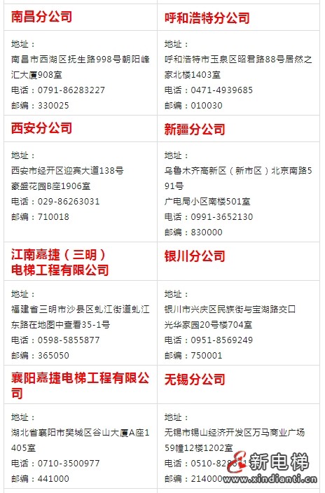 苏州江南嘉捷电梯有限公司服务理念和服务网络(图5)