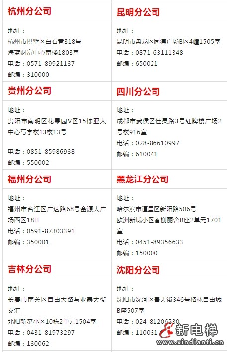 苏州江南嘉捷电梯有限公司服务理念和服务网络(图4)