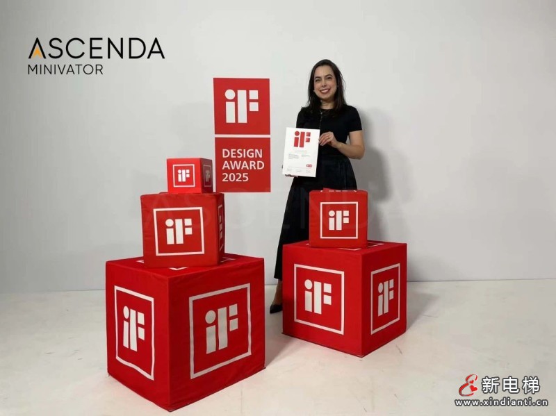 以创新突破空间界限 | 爱升达Ascenda穿楼电梯亮相德国iF设计大奖颁奖现场(图5)