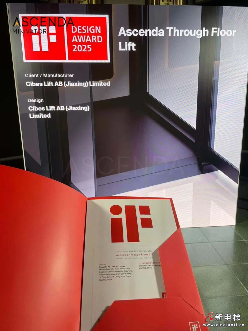 以创新突破空间界限 | 爱升达Ascenda穿楼电梯亮相德国iF设计大奖颁奖现场(图14)