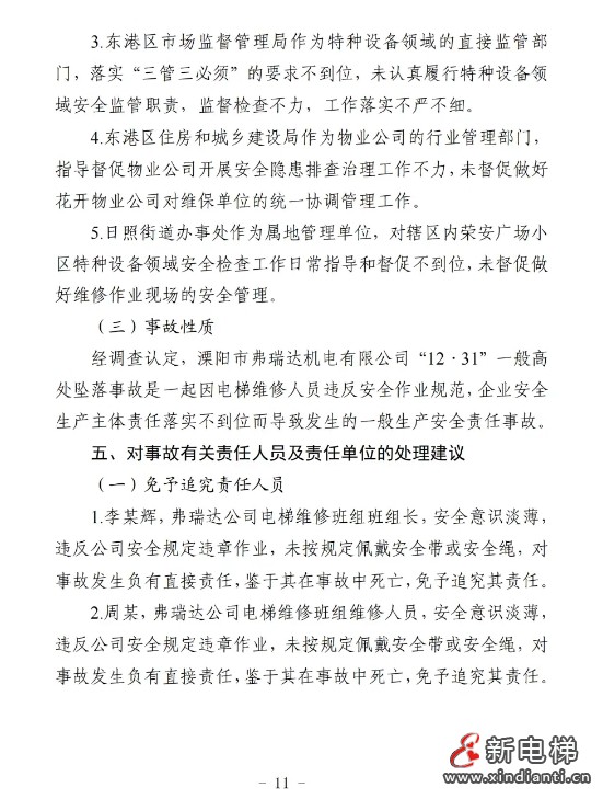 山东日照通报“12.31”一起严重电梯维修坠落事故报告(图12)